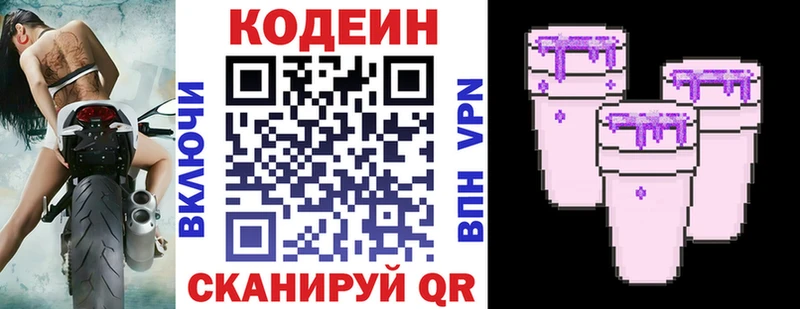 Codein Purple Drank  Купить закладки  Черемхово 